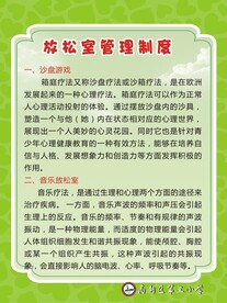 放松室管理制度