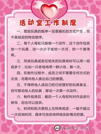 活动室工作制度