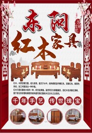 红木家具