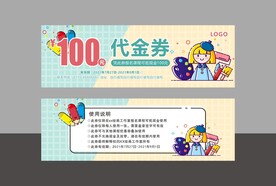 绘画代金券