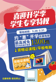 专享优惠海报