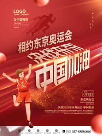 东京奥运 中国加油