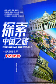探索中国之旅