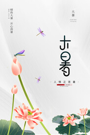 大暑