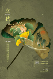 立秋