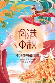 中秋