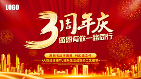 3周年庆