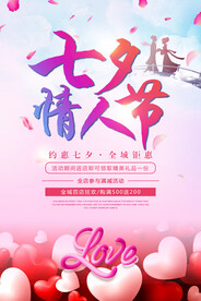 七夕情人节