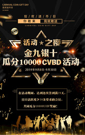 金九银十金融活动海报