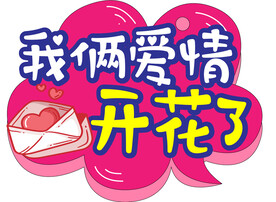 情人节网红手举牌