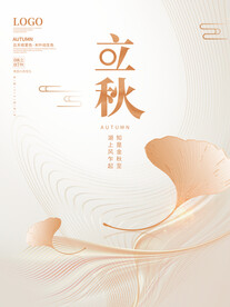 简约留白立秋银杏传统二十四节气