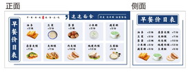 早餐价目表
