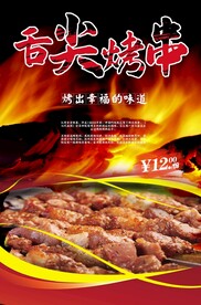 烤串