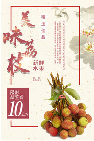 荔枝