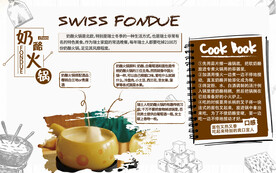奶酪火锅 