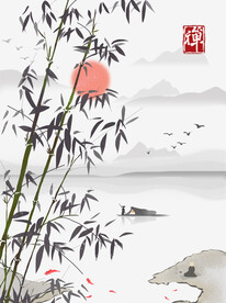 水墨竹子