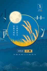 小满