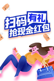 扫码有礼