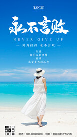 永不言败励志海报