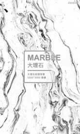 大理石纹