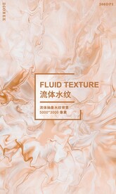 流体纹理