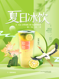 夏日饮品海报