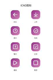 紫色图标手机图标UI图标