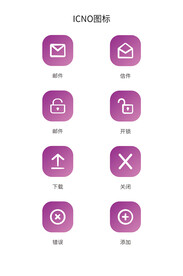 手机图标UI图标紫色图标