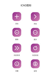 紫色图标手机图标UI图标