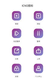 蓝紫色图标手机图标UI图标