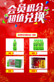 会员积分