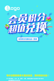 会员积分