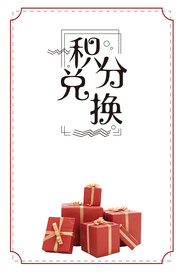 会员积分
