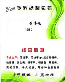 纸塑包装名片