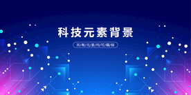 科技元素背景