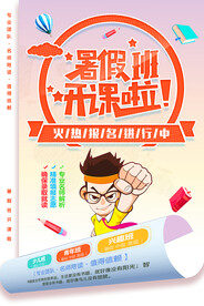 创意清新暑假培训班招生海报