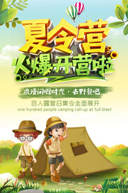 创意清新暑假培训班招生海报