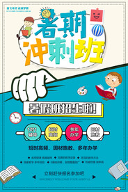 创意清新暑假培训班招生海报