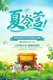 创意清新暑假培训班招生海报