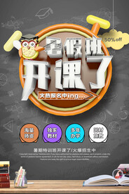 创意清新暑假培训班招生海报