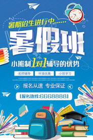  创意清新暑假培训班招生海报