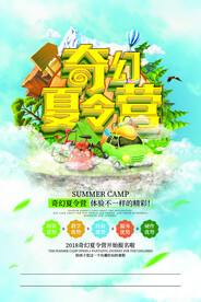 创意清新暑假培训班招生海报