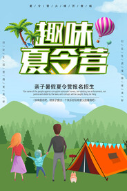 创意清新暑假培训班招生海报