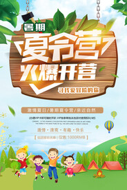 创意清新暑假培训班招生海报