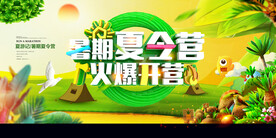  创意清新暑假培训班招生海报