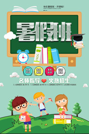  创意清新暑假培训班招生海报