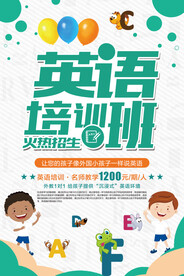 创意清新暑假培训班招生海报