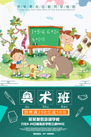 创意清新暑假培训班招生海报