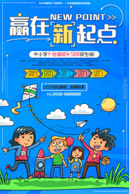 创意清新暑假培训班招生海报