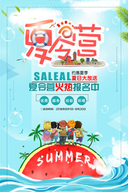 创意清新暑假培训班招生海报